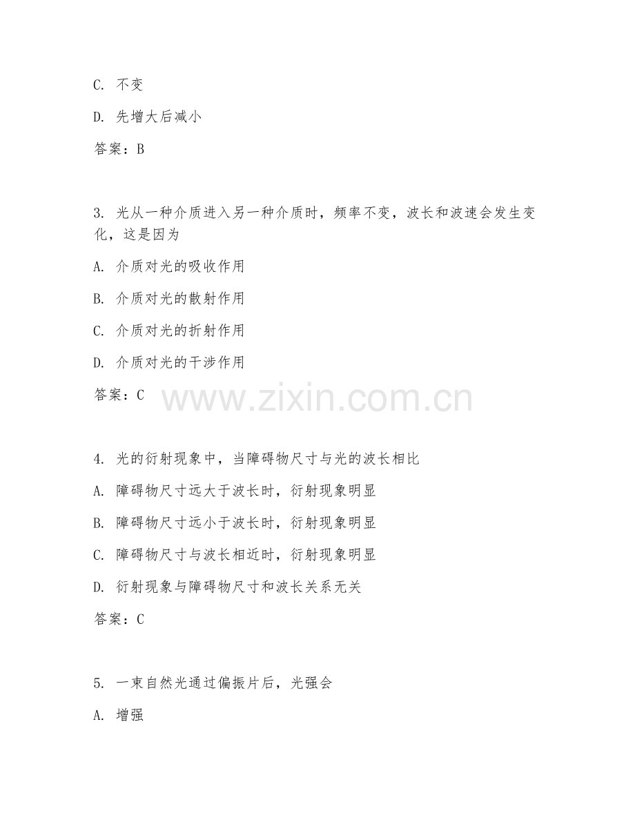 2025年大学三年级（光学）光学基础试题及答案.doc_第2页