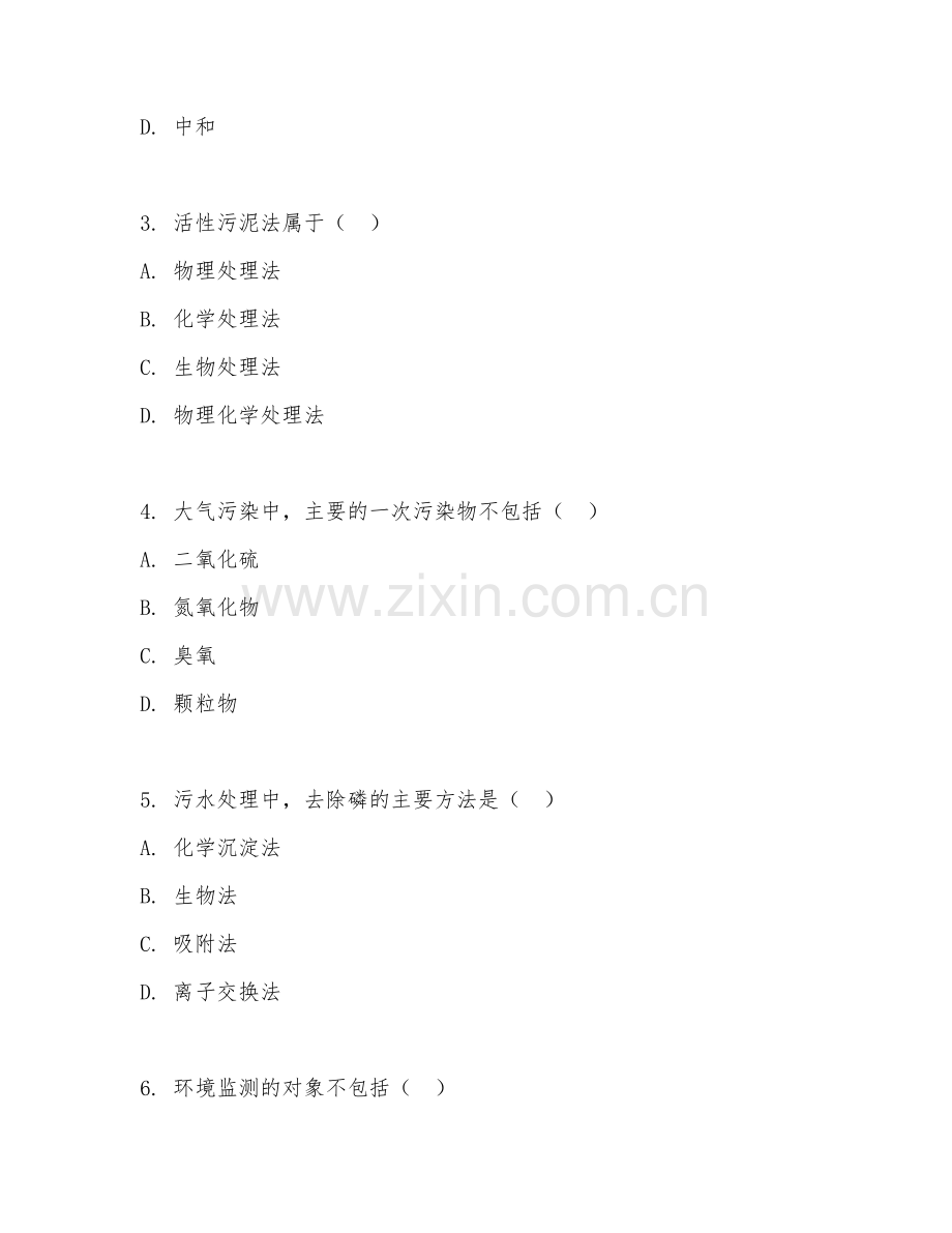 2025年大学大四（环境工程）环境综合实训阶段测试题及答案.doc_第2页