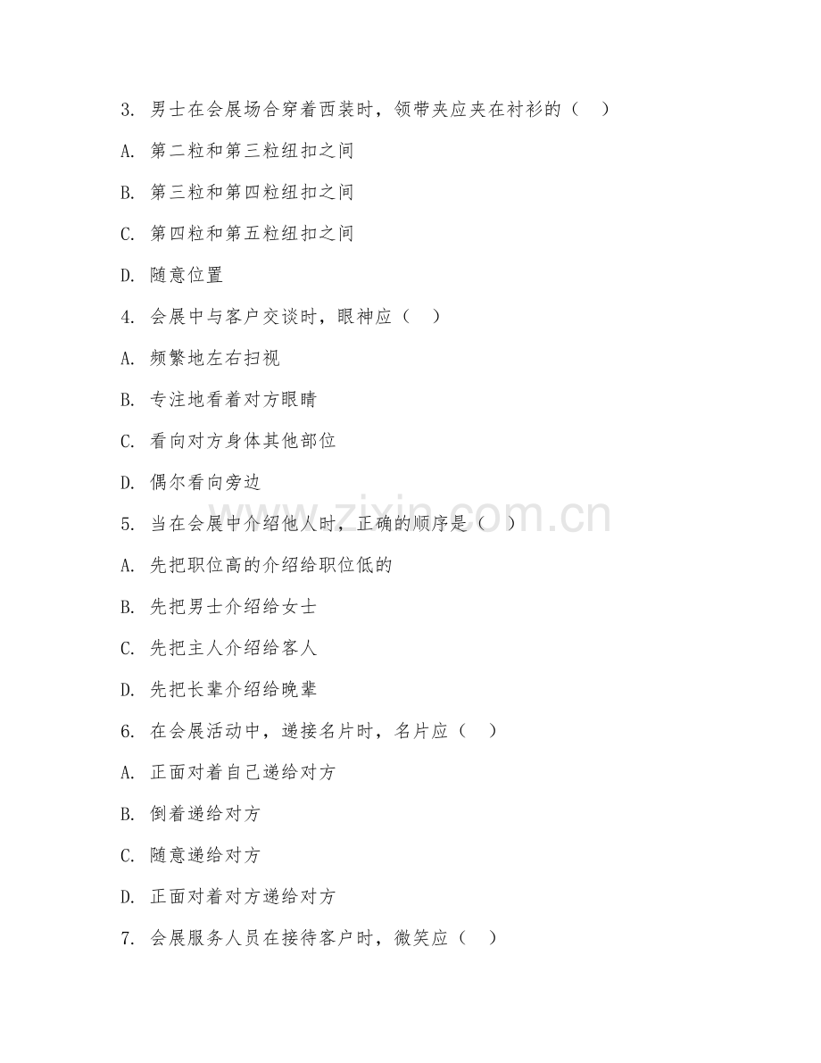 2025年高职（会展礼仪）礼仪服务专项测试试题及答案.doc_第2页