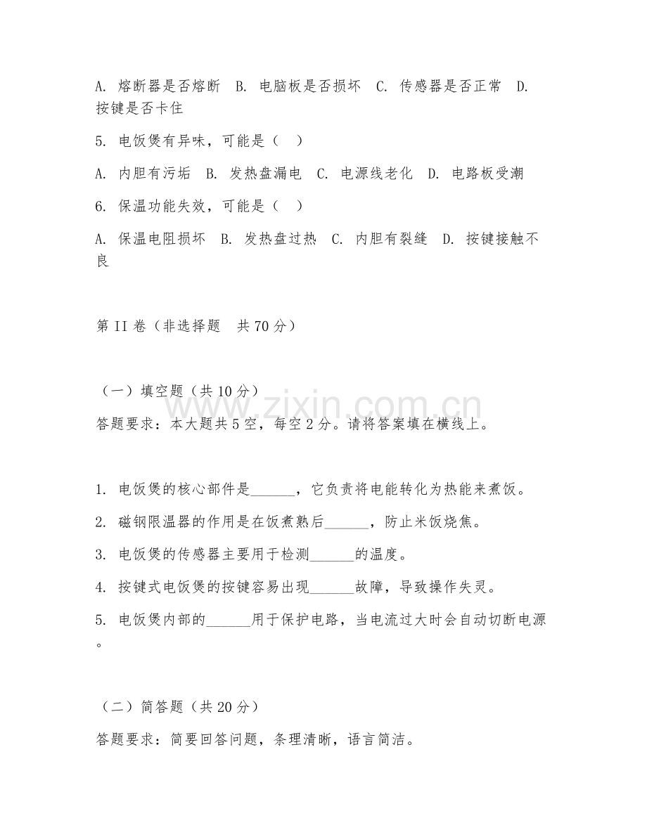 2026年电饭煲维修（电饭煲故障排除）试题及答案.doc_第2页