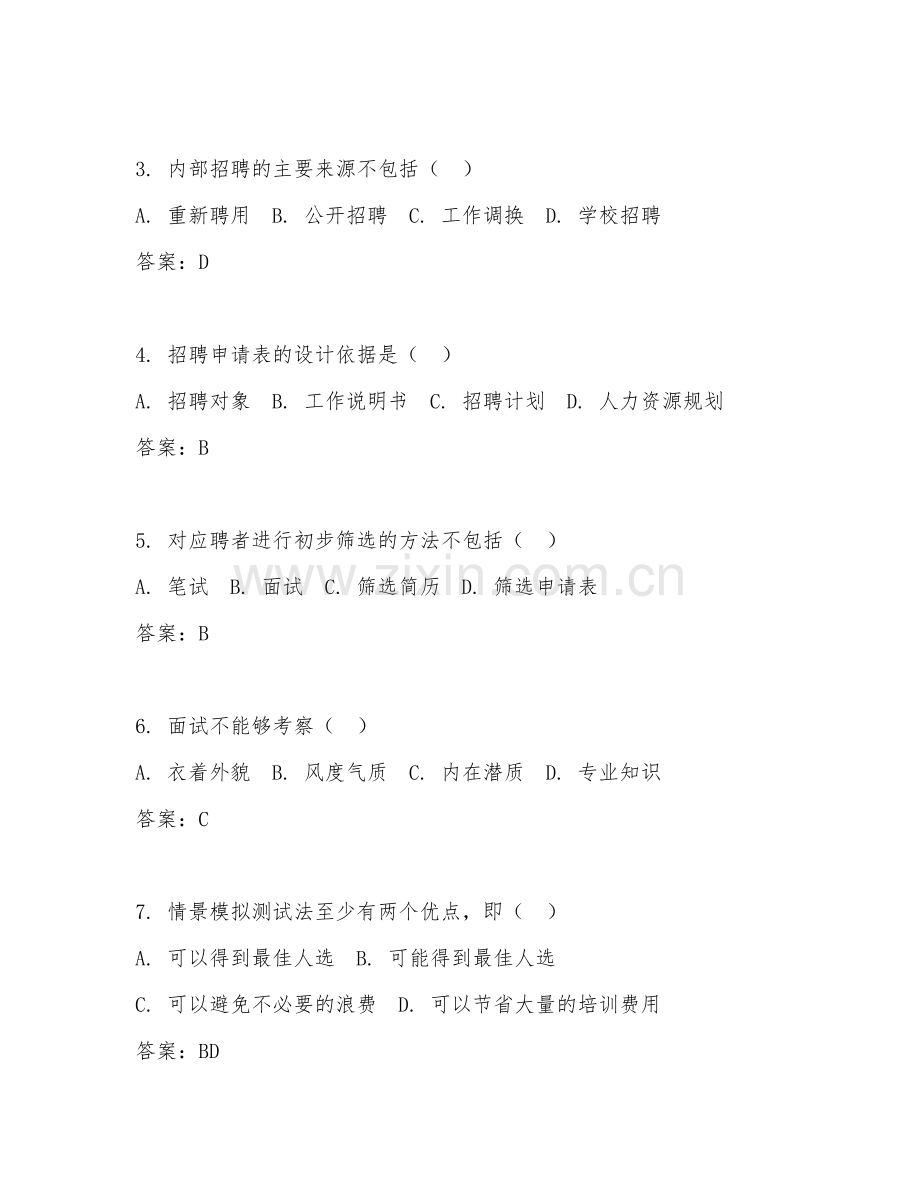 2026年人力资源（员工招聘筛选）试题及答案.doc_第2页