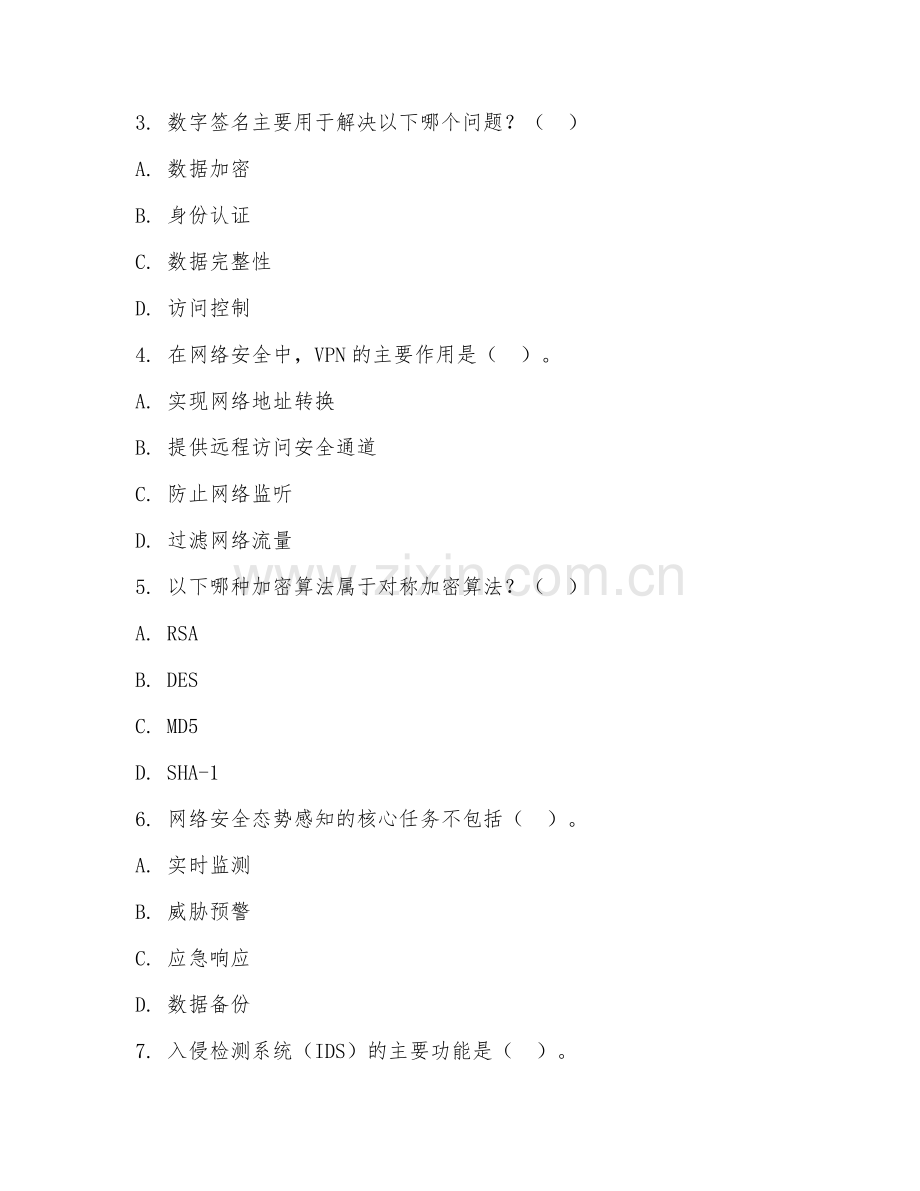 2026年网络工程（网络安全案例）试题及答案.doc_第2页