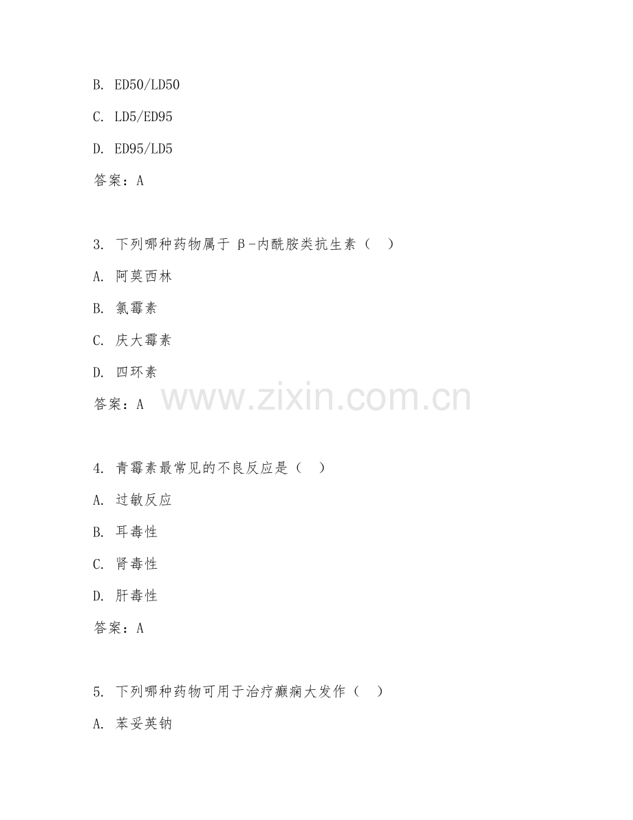 2025年大学第三学年（药学）药理学测试题及答案.doc_第2页