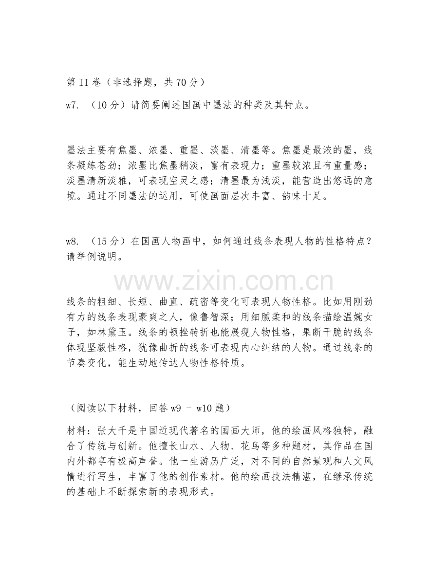 2026年绘画教学（国画教学）试题及答案.doc_第2页