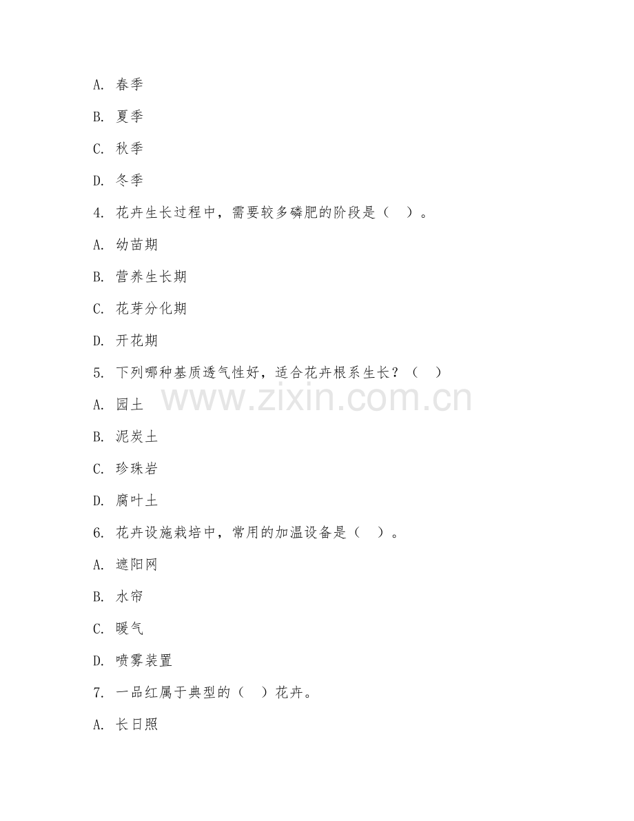2025年大学二年级（园艺）花卉栽培技术试题及答案.doc_第2页