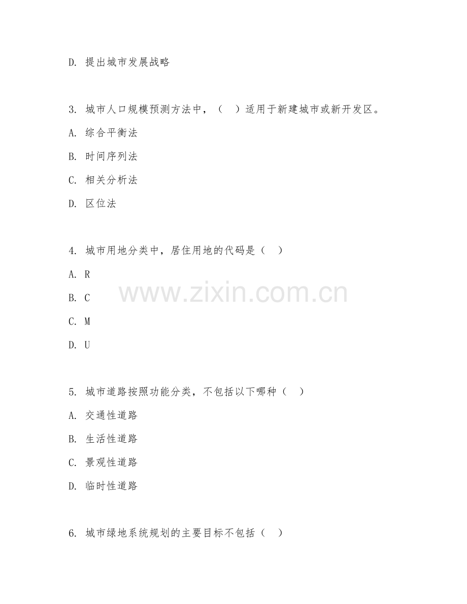 2025年高职（城乡规划与管理类）城市规划原理专项测试试题及答案.doc_第2页