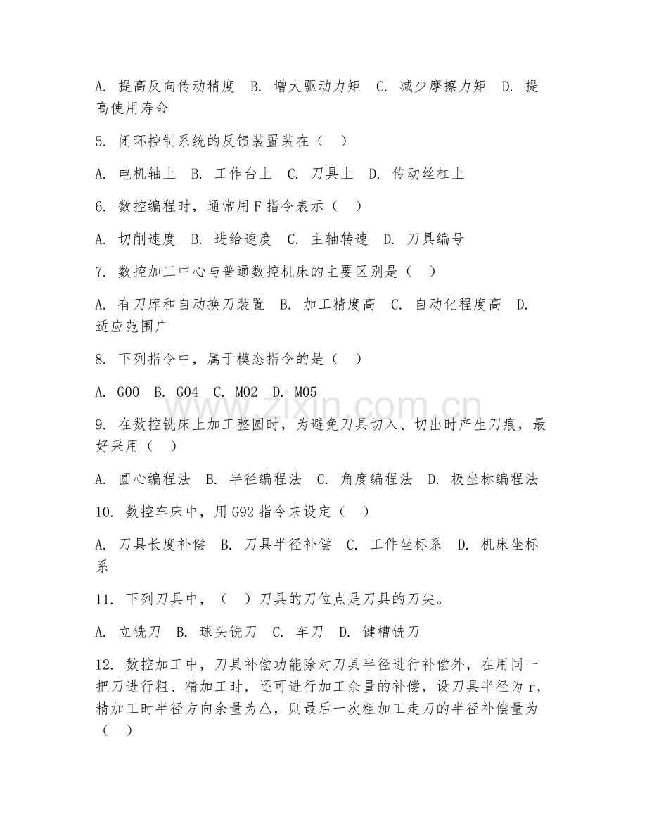 2025年大学大四（机械电子工程）数控技术综合测试试题及答案.doc_第2页