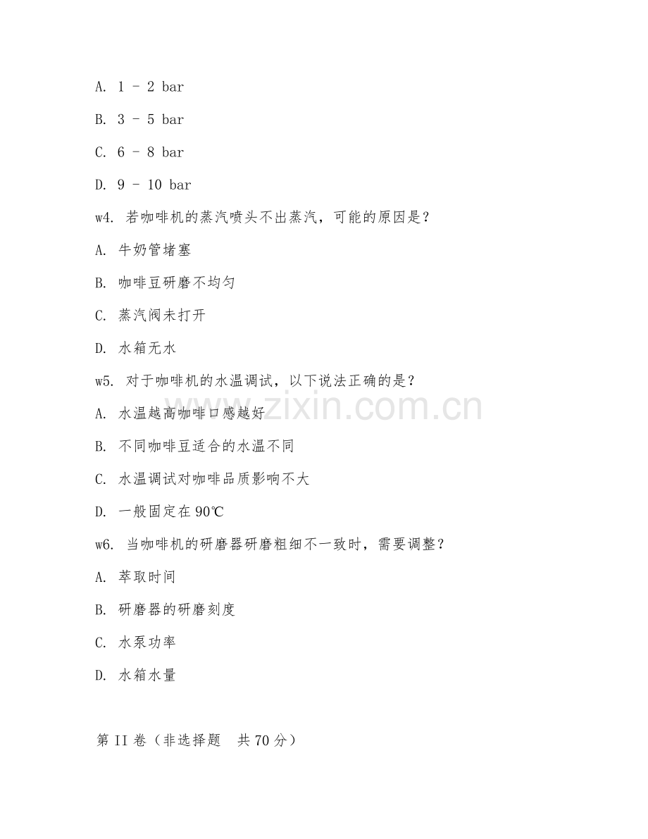 2026年咖啡机维修（咖啡机调试技术）试题及答案.doc_第2页