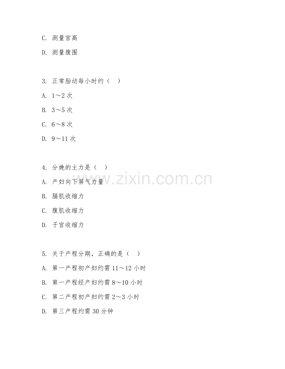 2025年高职（助产）产科护理实务试题及答案.doc_第2页