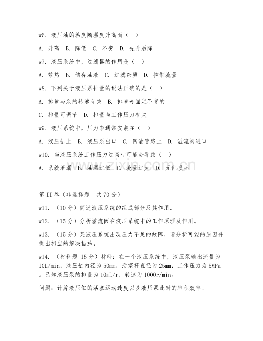2026年机械维修（液压系统维修）试题及答案.doc_第2页