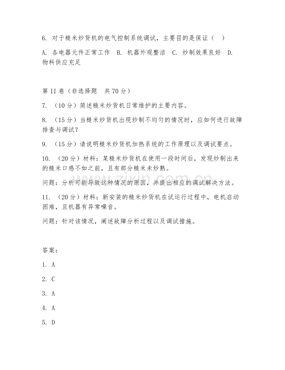 2026年糙米炒货机维修（加工机调试技术）试题及答案.doc_第2页
