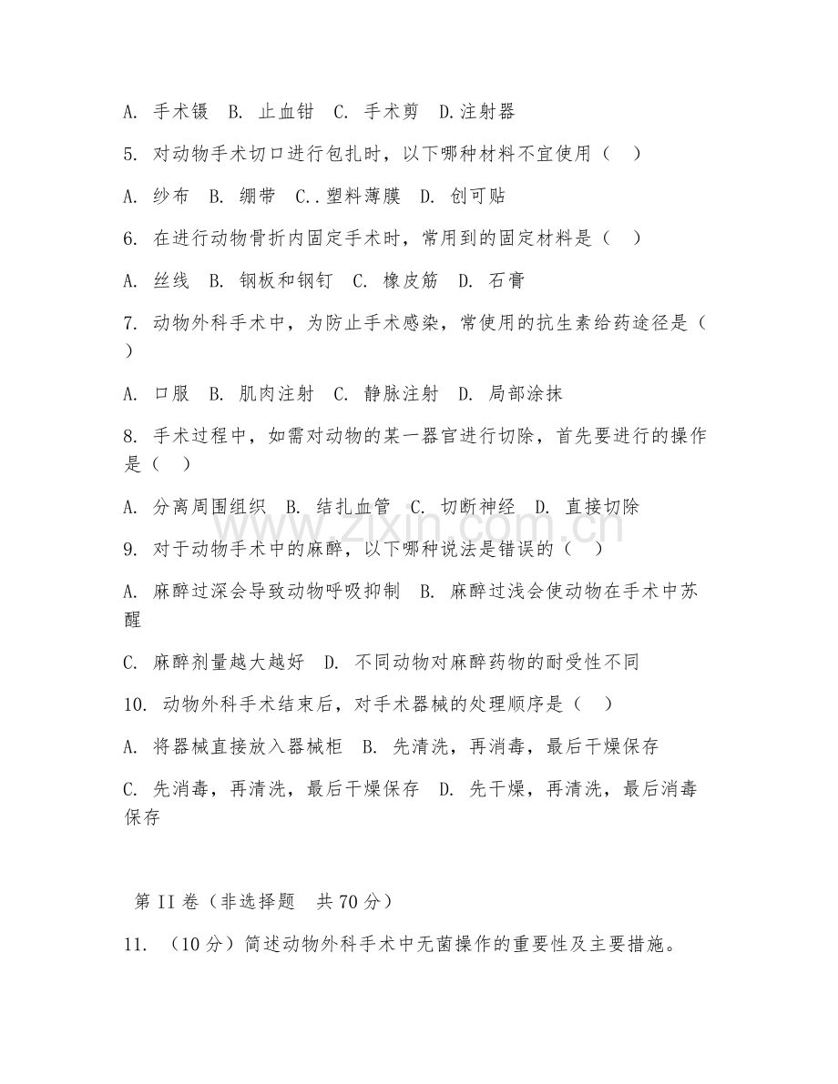 2025年大学第二学年（动物外科手术）操作技术阶段测试题及答案.doc_第2页