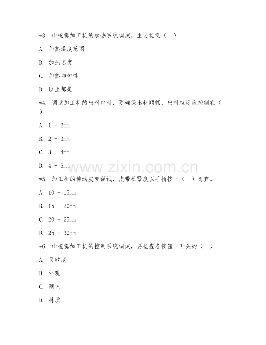 2026年山楂羹加工机维修（加工机调试技术）试题及答案.doc_第2页