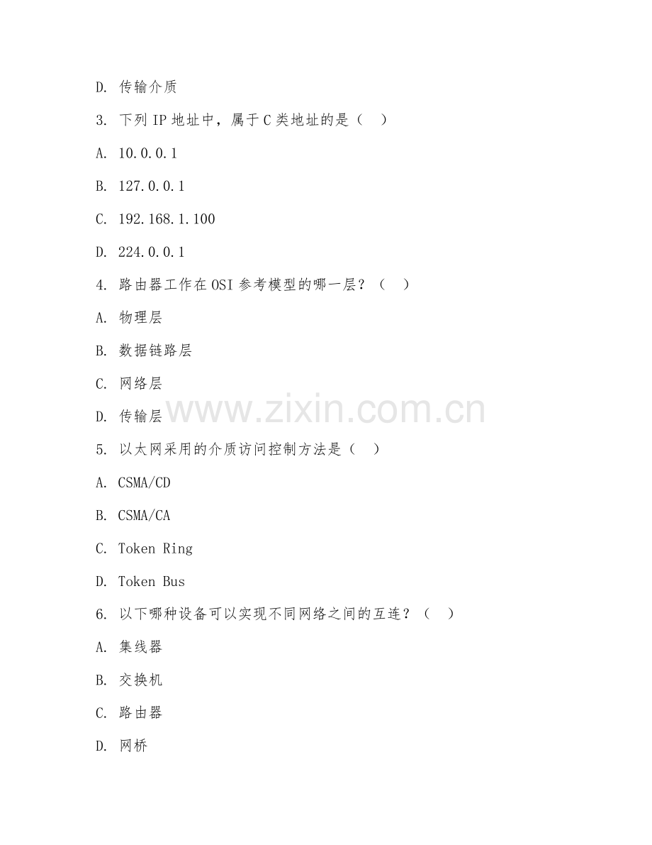 2025年大学四年级（网络工程）网络工程基础试题及答案.doc_第2页