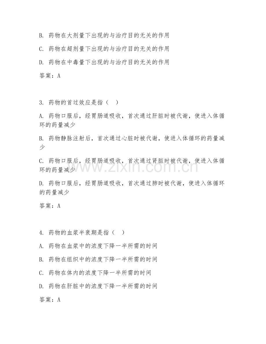 2025年高职（药学）临床用药综合测试试题及答案.doc_第2页