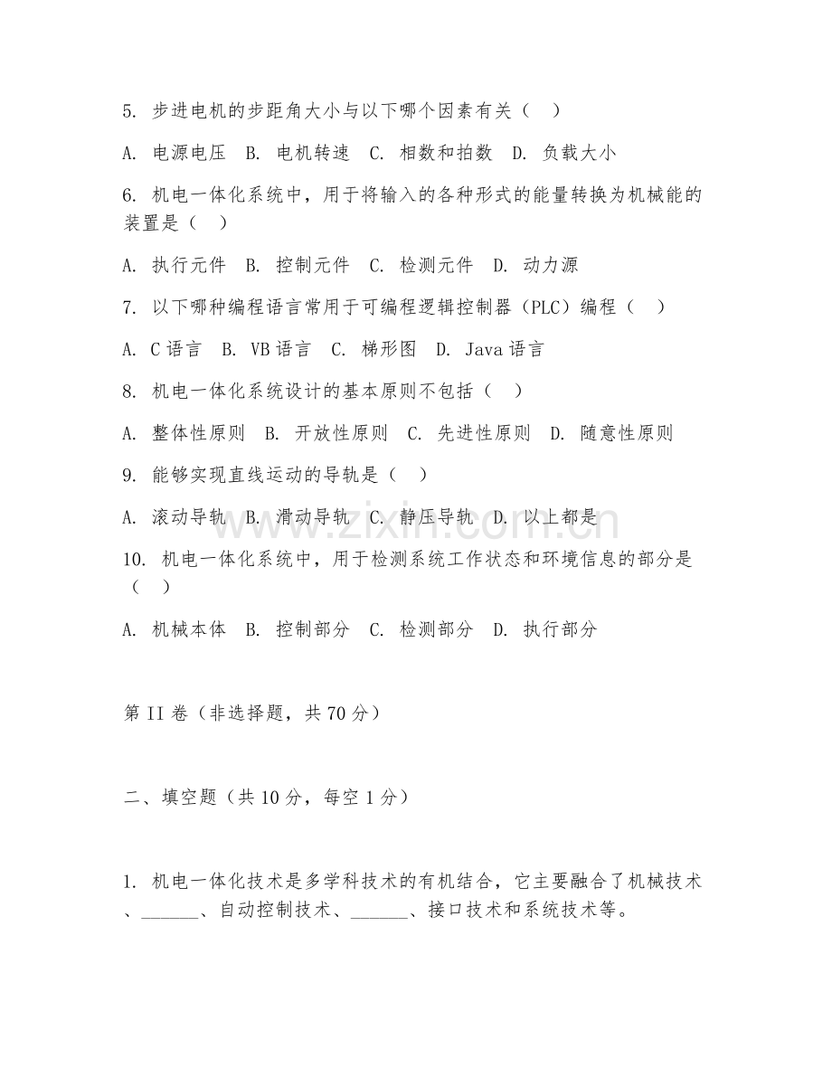 2025年中职（机电一体化技术基础）机电基础阶段测试题及答案.doc_第2页