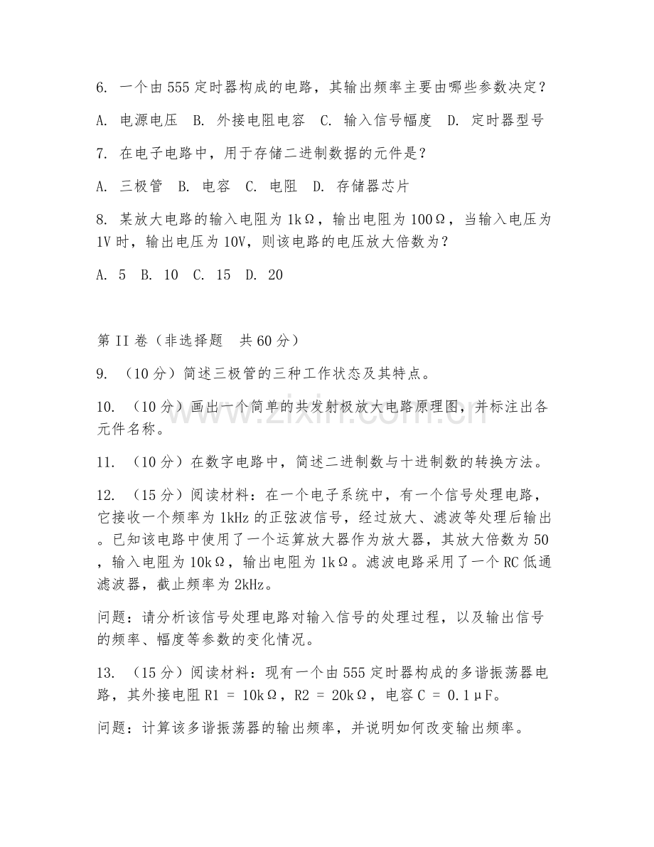 2026年电子技术综合（多电路应用）试题及答案.doc_第2页