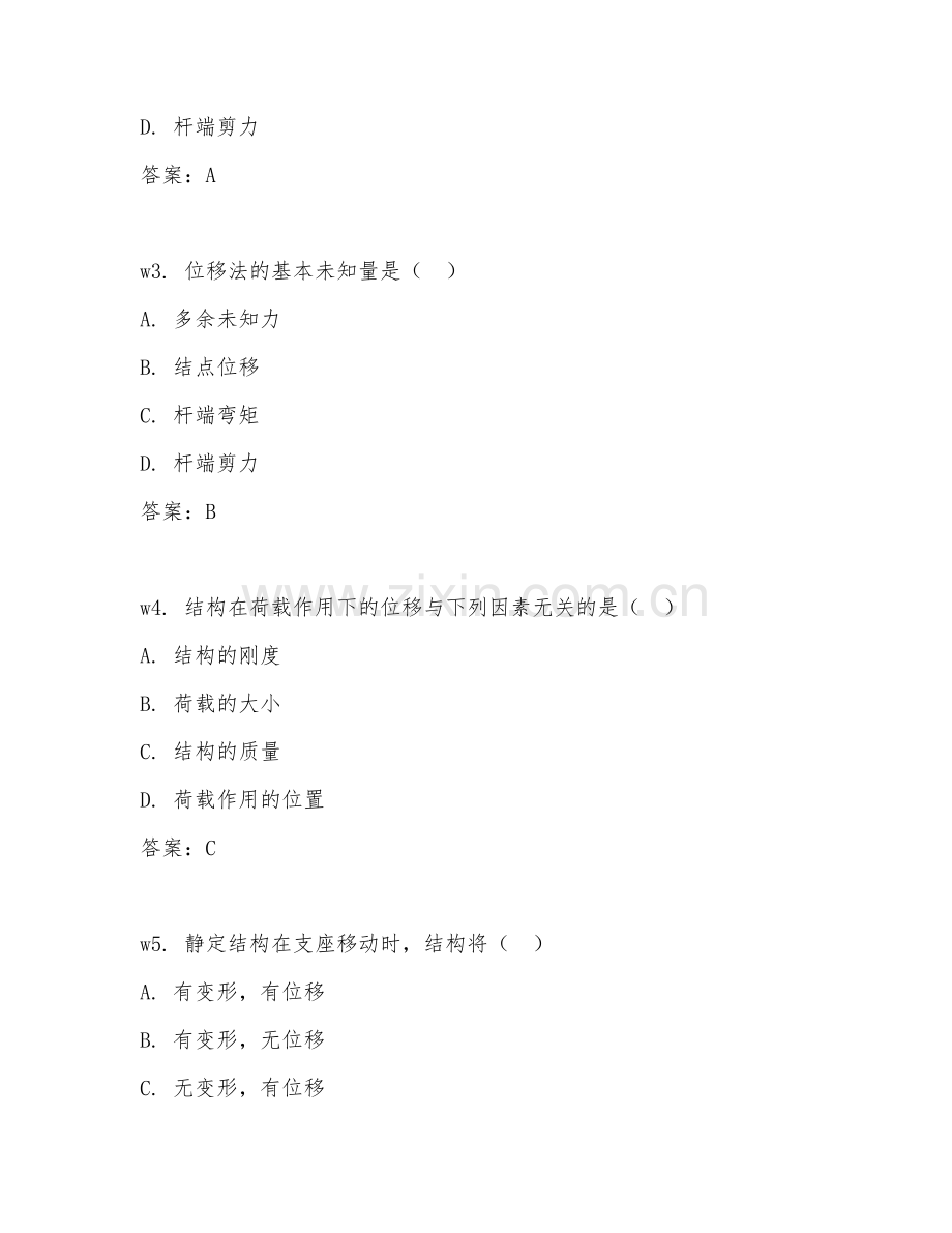2025年大学二年级（土木工程）结构力学阶段测试题及答案.doc_第2页