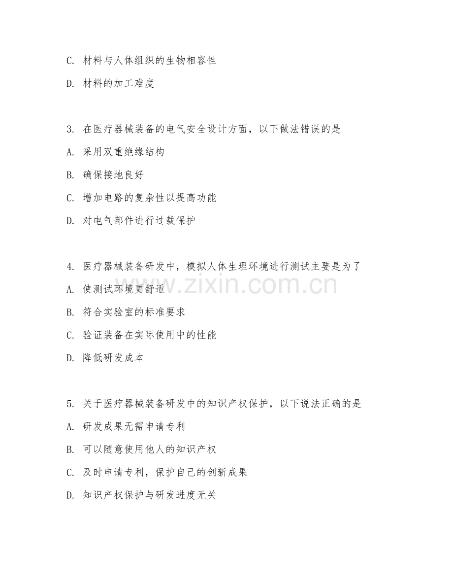 2025年大学二年级（医疗器械与装备工程）装备研发阶段测试题及答案.doc_第2页