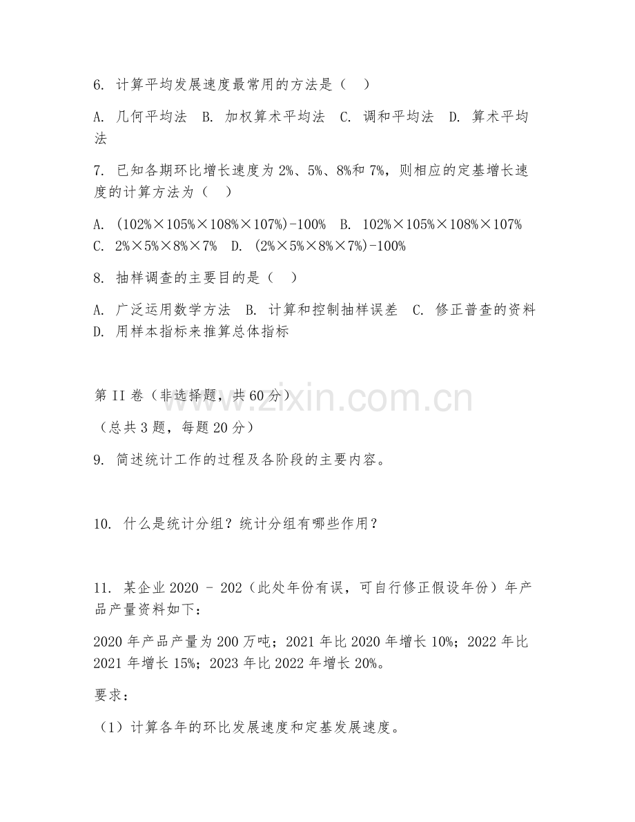 2026年统计工作综合（多类型统计）试题及答案.doc_第2页