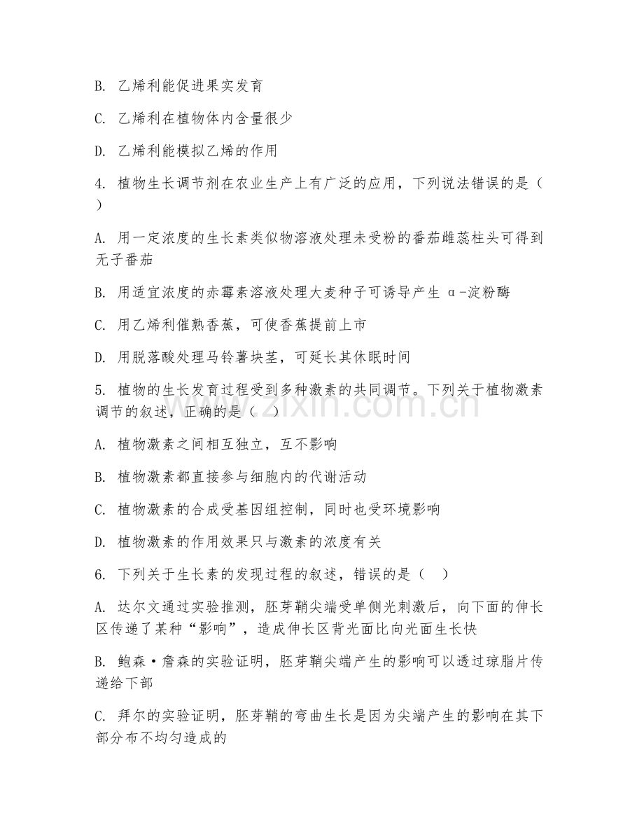 2025年大学大二（植物生理学）植物生长发育调控技术综合测试题及答案.doc_第2页