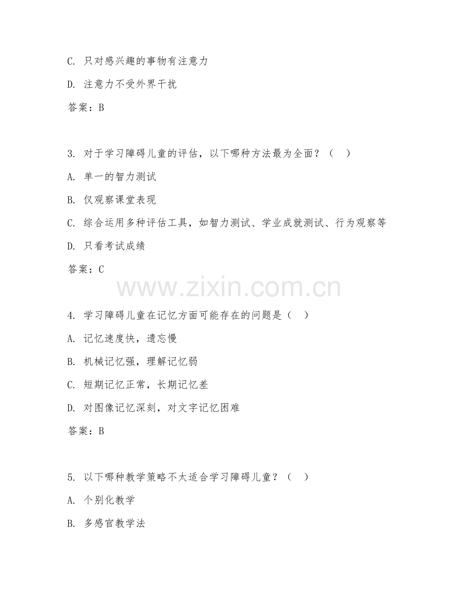 2026年特殊教育（学习障碍案例）试题及答案.doc_第2页