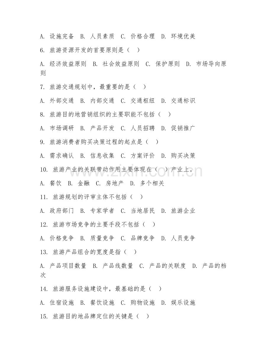 2025年大学大四（旅游管理）旅游综合实训测试题及答案.doc_第2页