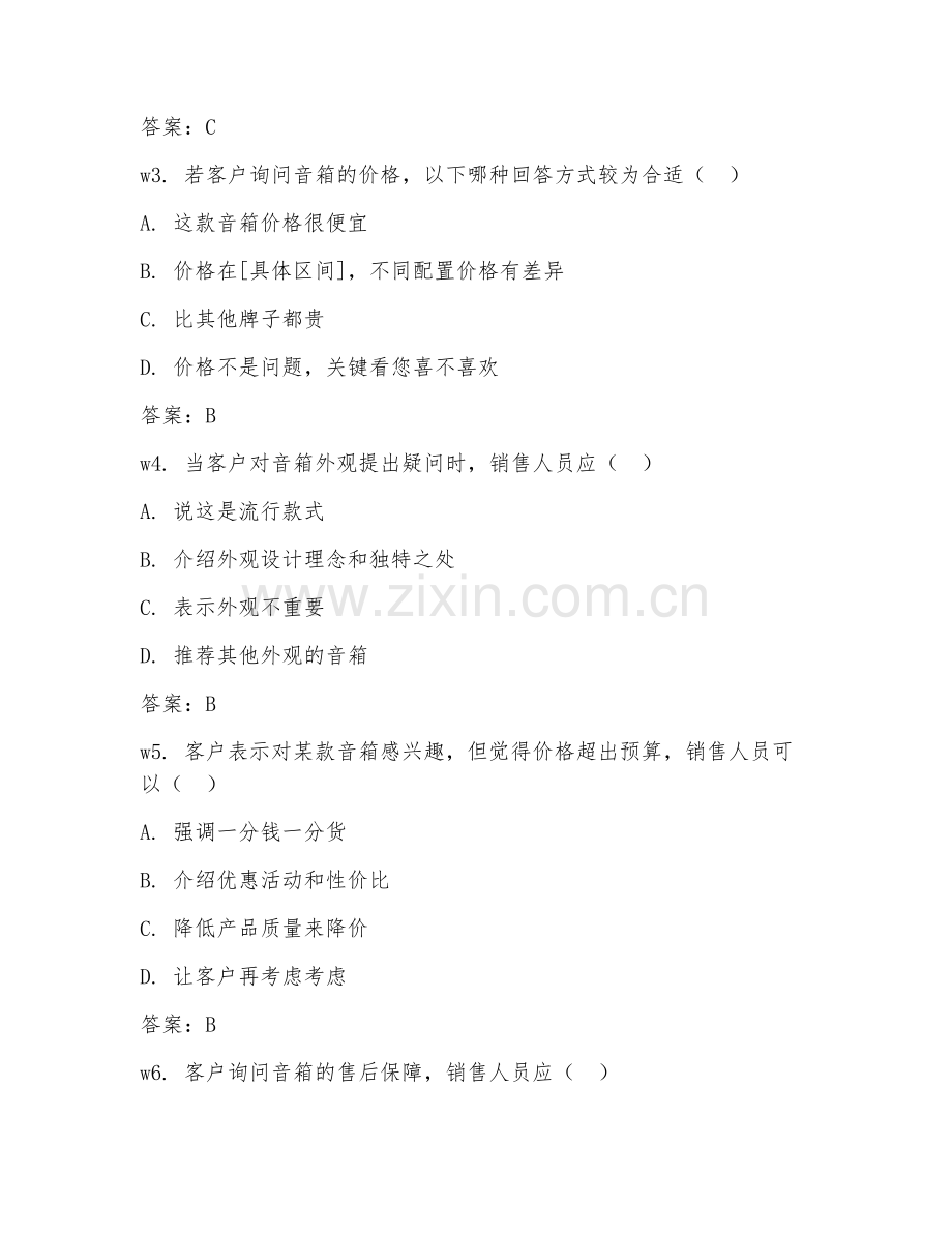 2026年音箱销售（客户接待）试题及答案.doc_第2页