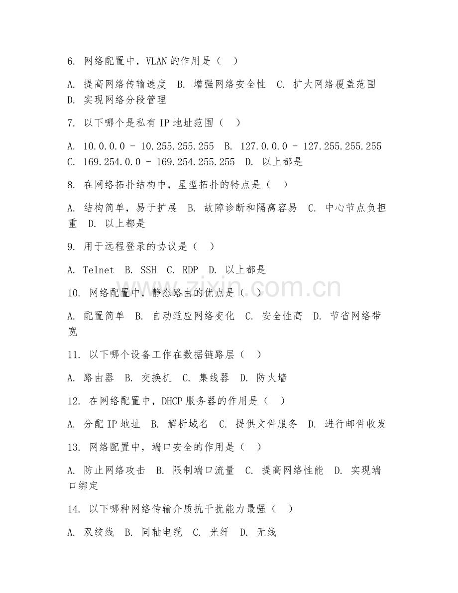 2025年中职第二学年（计算机网络技术）网络配置综合测试试题及答案.doc_第2页