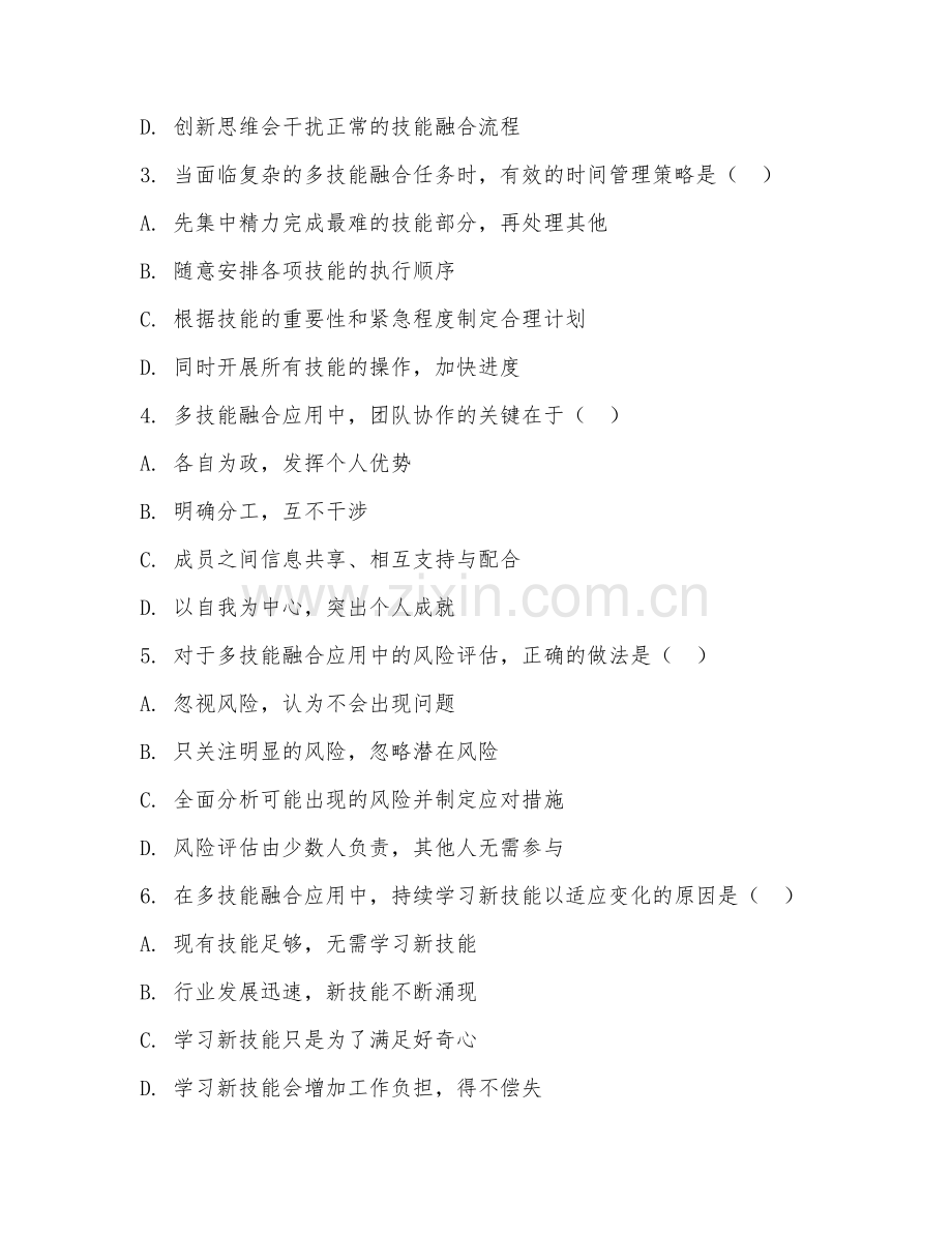 2026年职业技能综合测试（多技能融合应用）试题及答案.doc_第2页