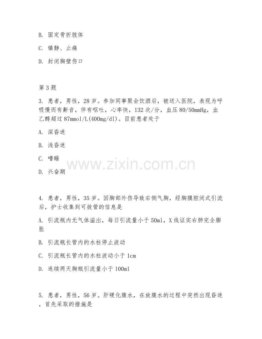 2025年大学大四（护理学）护理综合实训测试题及答案.doc_第2页