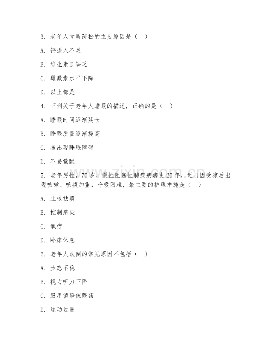 2025年大学大三（护理学）老年护理学阶段测试题及答案.doc_第2页
