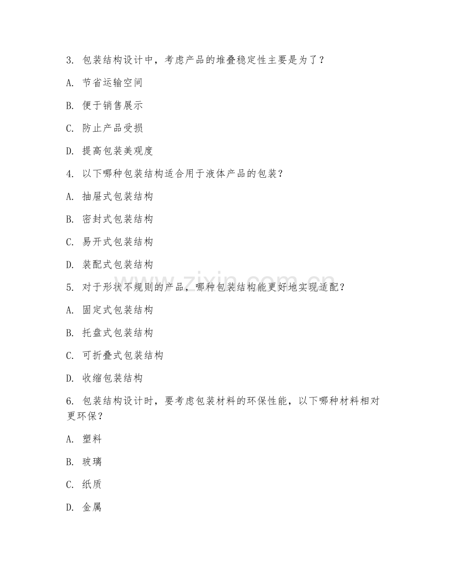 2025年中职（包装设计与制作）包装结构设计技能测试题及答案.doc_第2页
