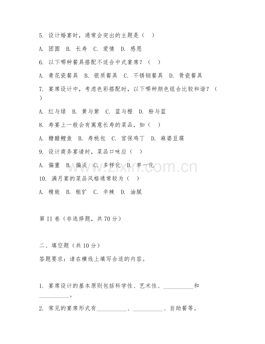 2025年中职第二学年（建席知识）宴席设计综合测试试题及答案.doc_第2页