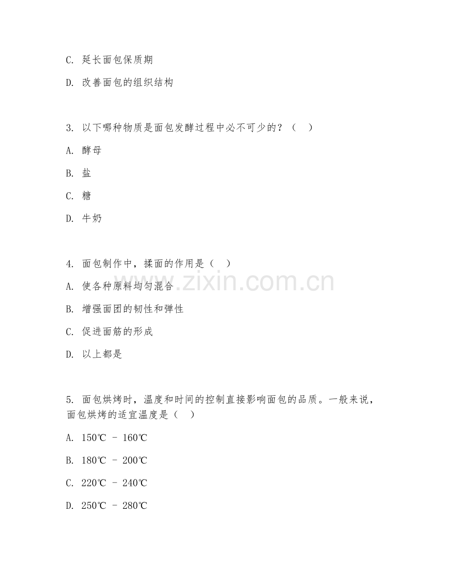 2025年中职（烘焙工艺）面包制作工艺阶段测试题及答案.doc_第2页
