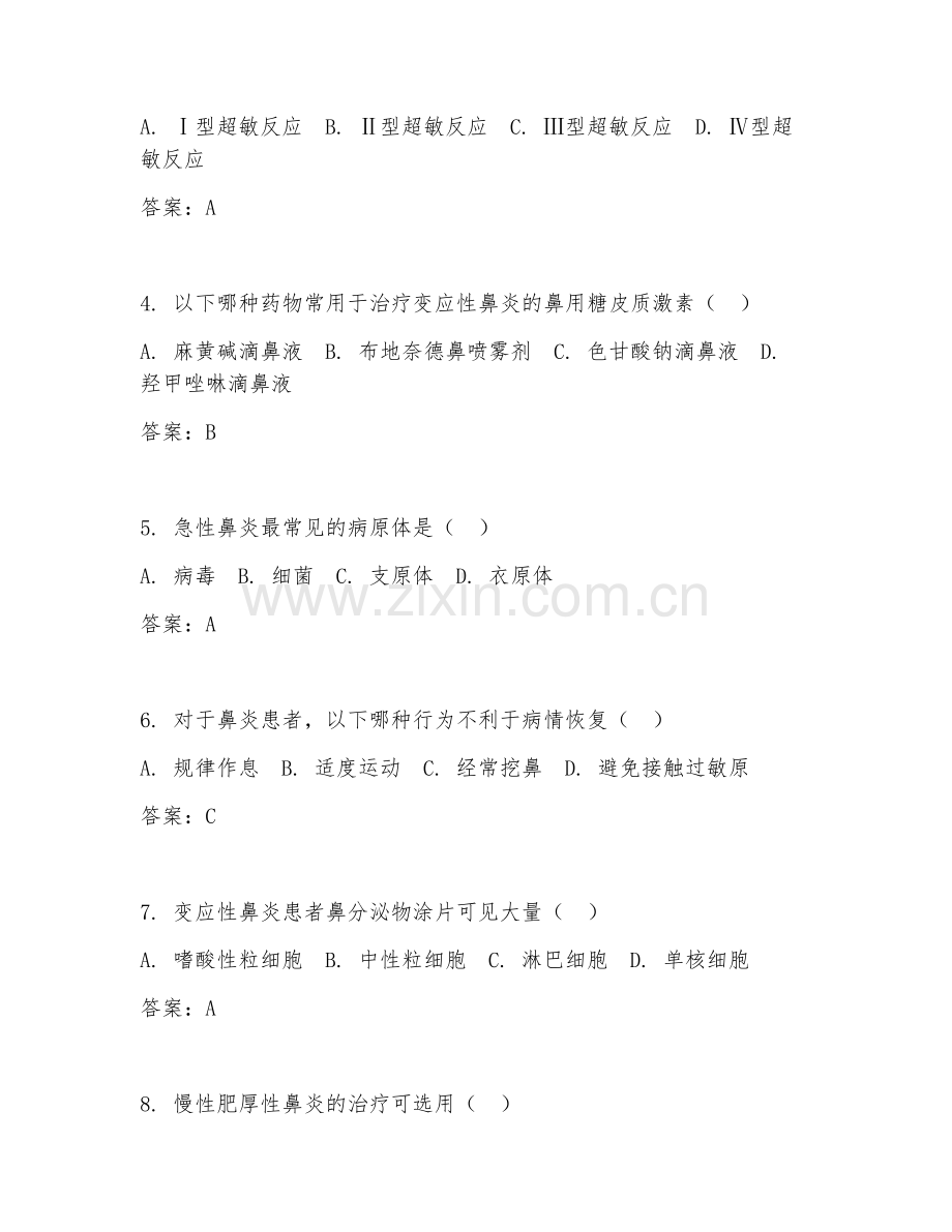 2026年耳鼻喉科（鼻炎护理案例）试题及答案.doc_第2页