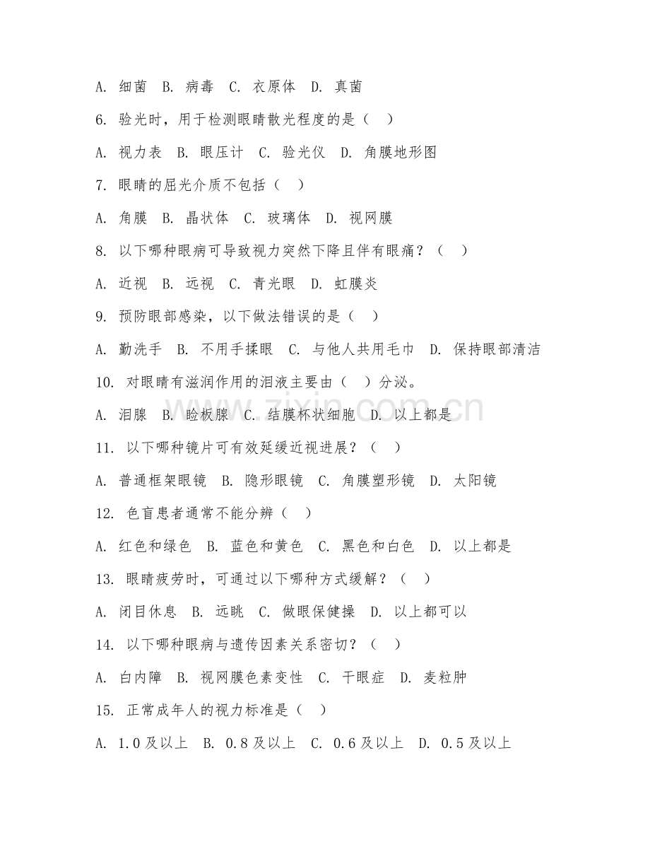 2025年中职第三学年（眼视光与配镜）眼部保健基础试题及答案.doc_第2页