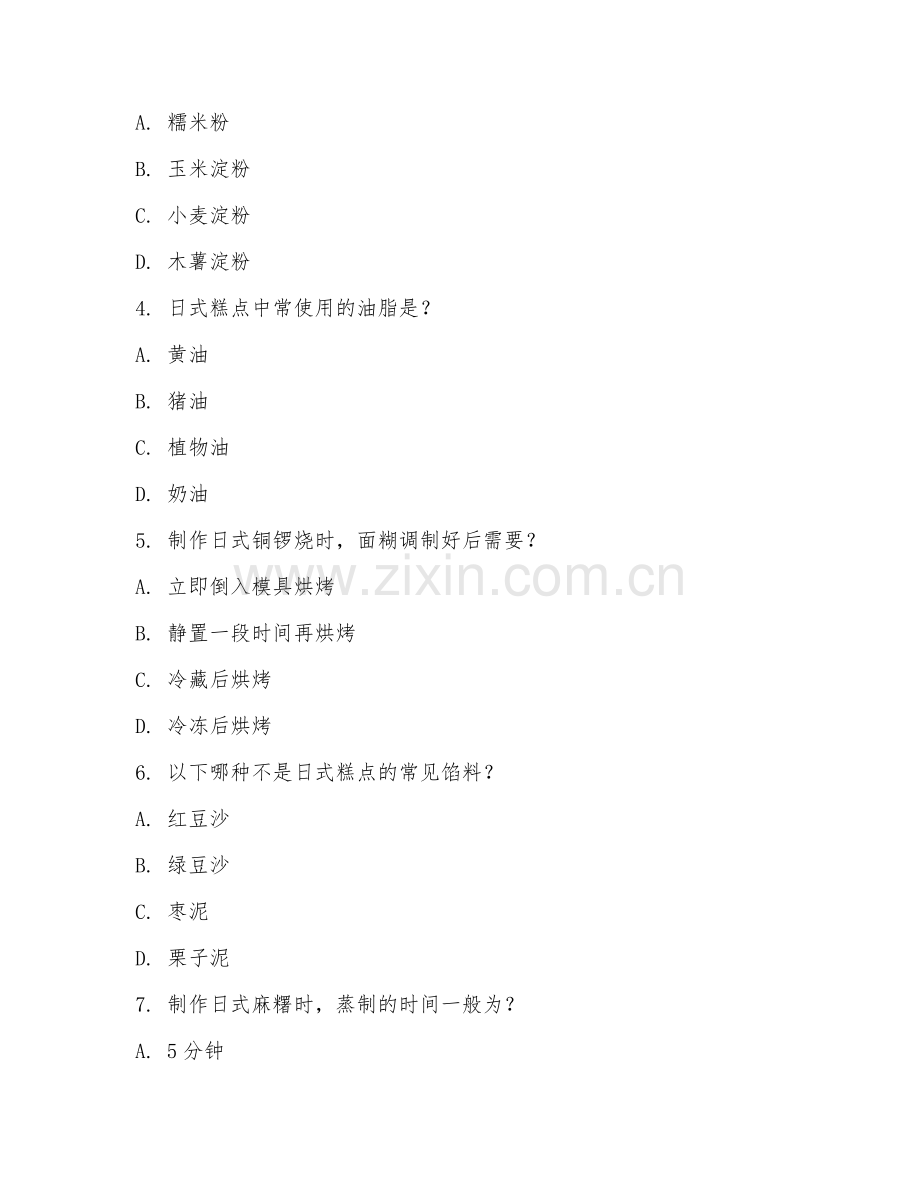 2026年糕点烘焙（日式糕点制作）试题及答案.doc_第2页