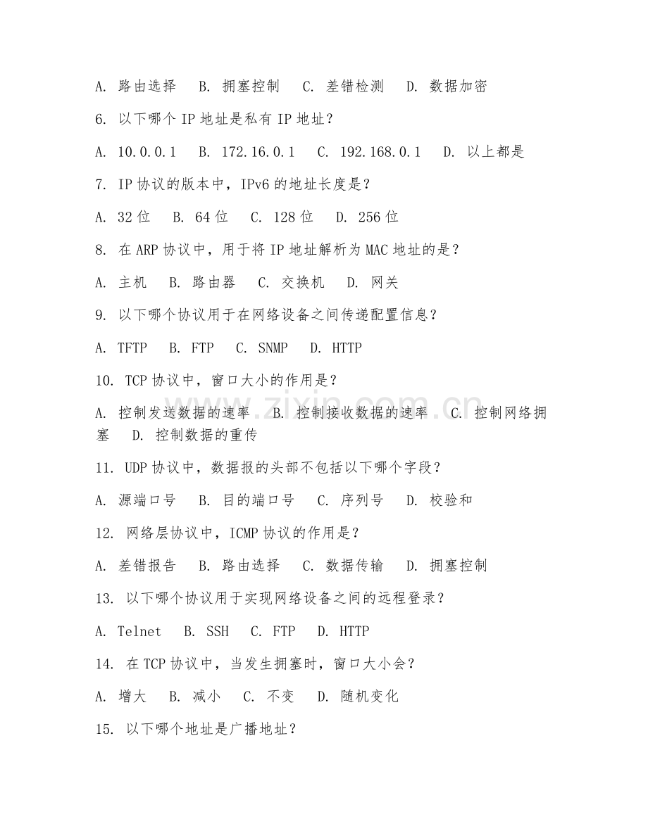 2025年大学第二学年（网络工程）网络协议分析试题及答案.doc_第2页