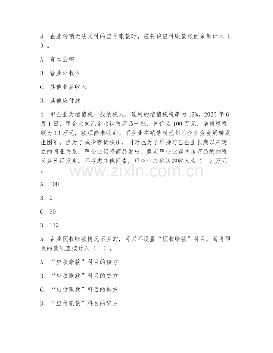 2026年会计实务（应付案例）试题及答案.doc_第2页