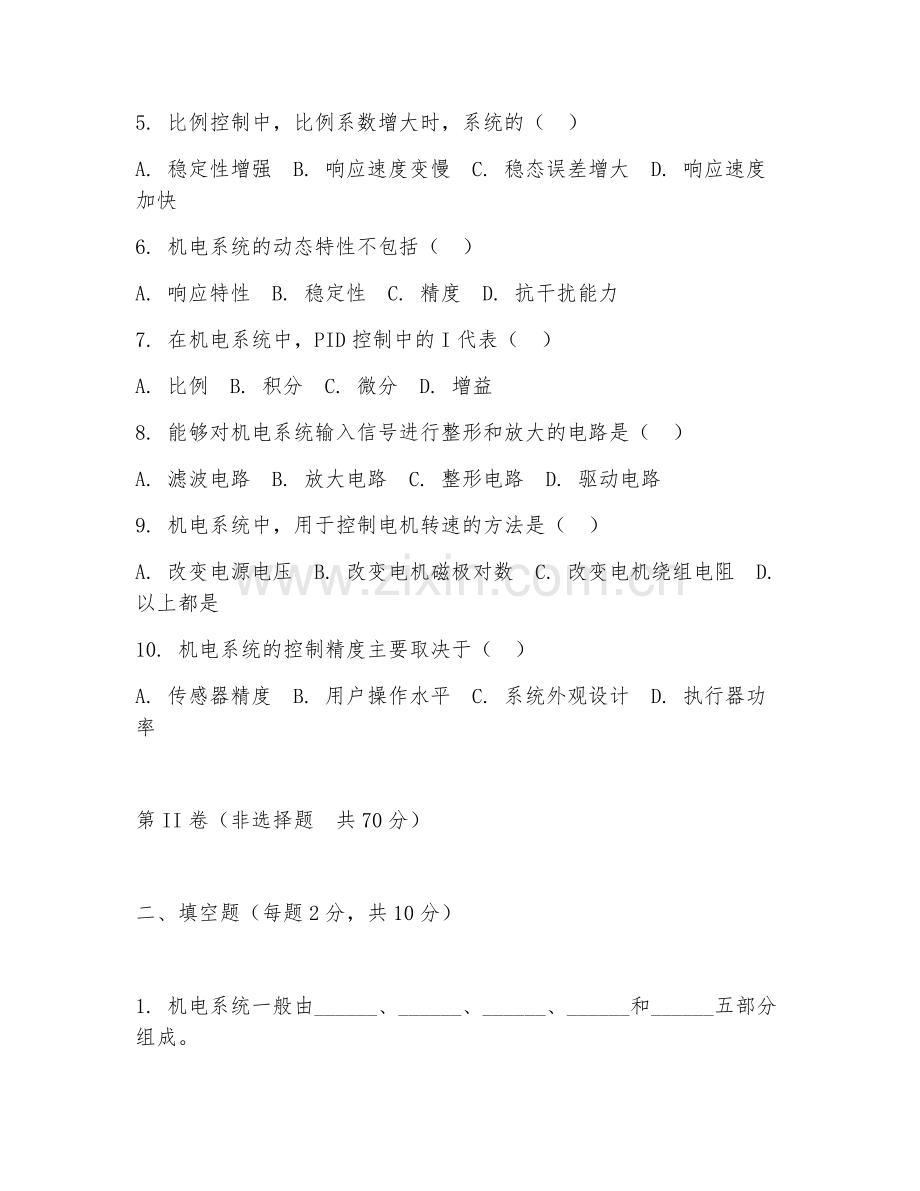 2025年大学第一学年（机械电子工程）机电系统控制试题及答案.doc_第2页