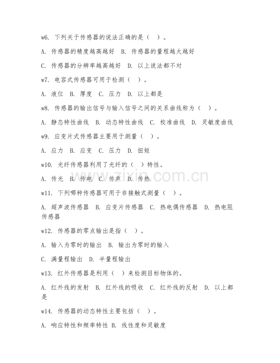 2025年高职（物联网应用技术）传感器调试技术实务综合测试题.doc_第2页