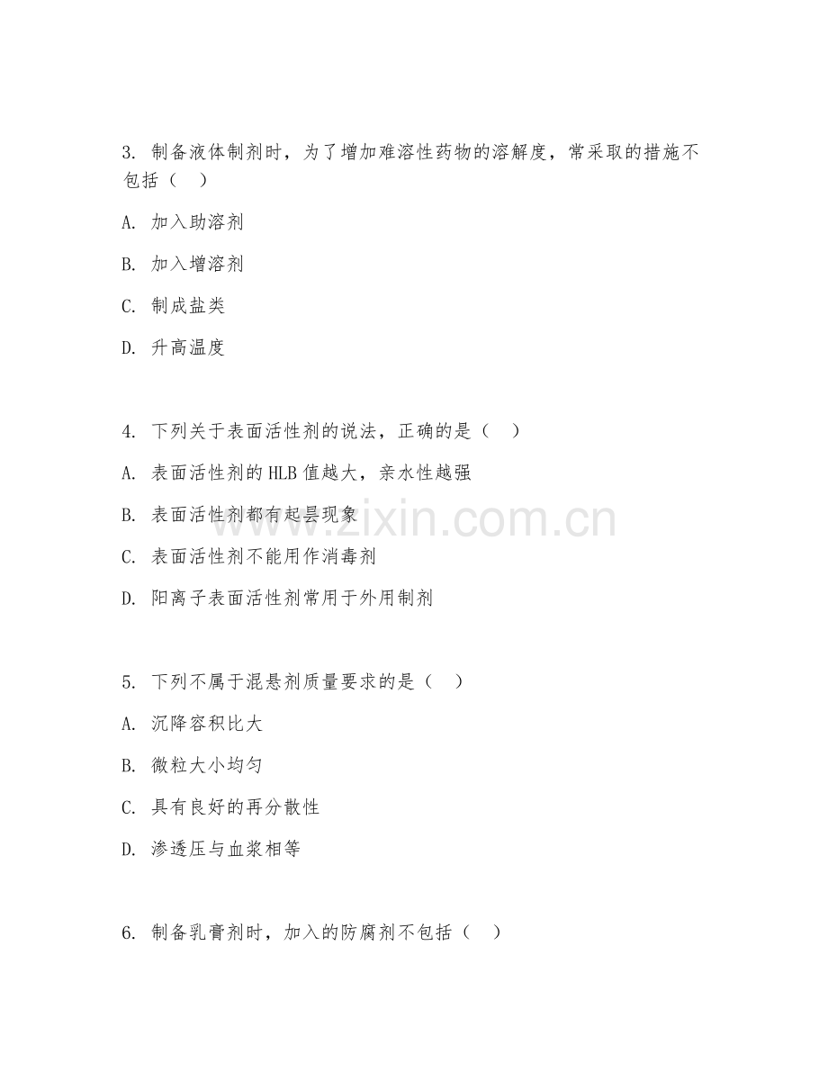 2025年高职（药学）药学操作试题及答案.doc_第2页