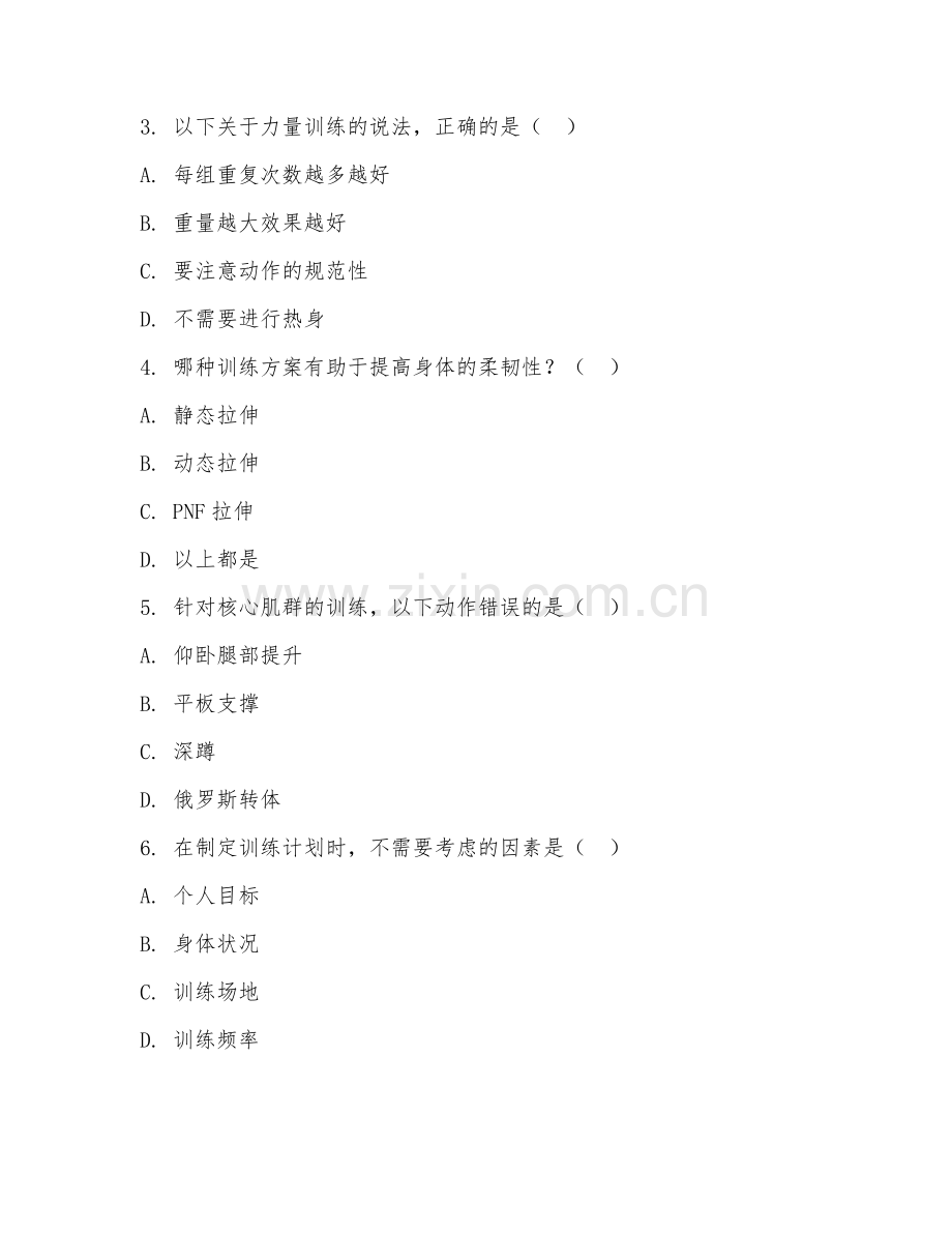 2026年健身教练综合（多训练方案）试题及答案.doc_第2页
