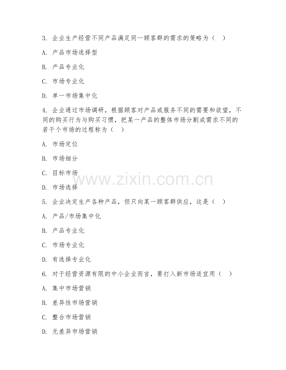 2025年中职（市场营销）产品市场推广策划综合测试题及答案.doc_第2页