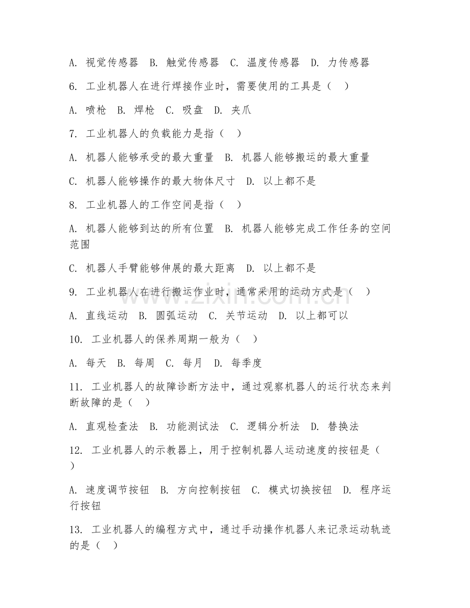 2025年高职第二学年（工业机器人操作）维护技术阶段测试题及答案.doc_第2页