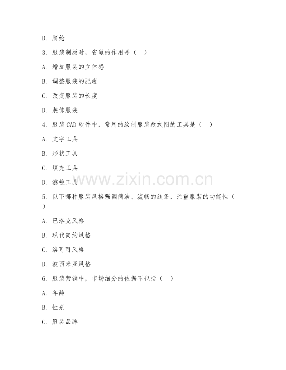 2025年大学大四（服装设计与工程）服装综合实训阶段测试题及答案.doc_第2页