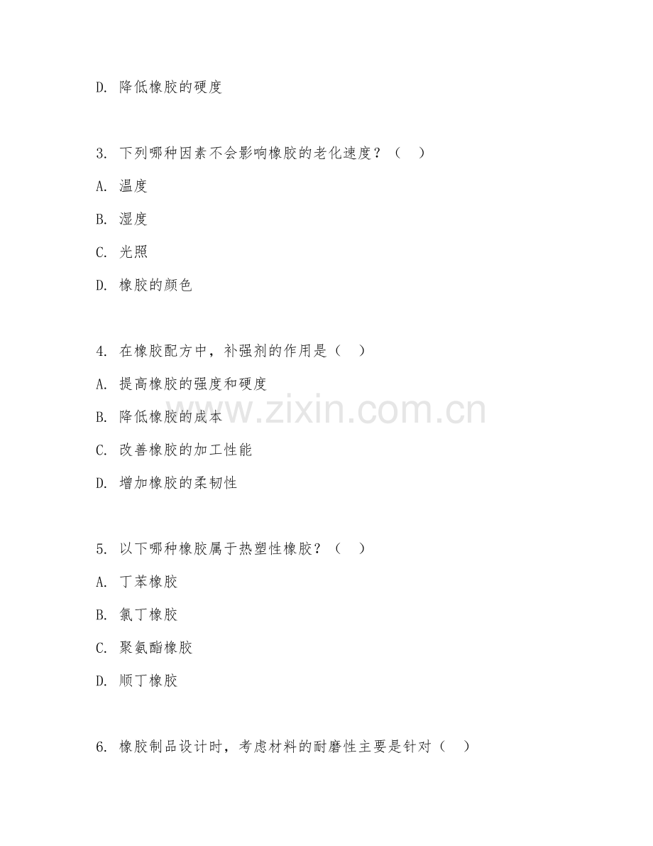 2025年高职（高分子材料工程技术）橡胶制品设计综合测试试题及答案.doc_第2页