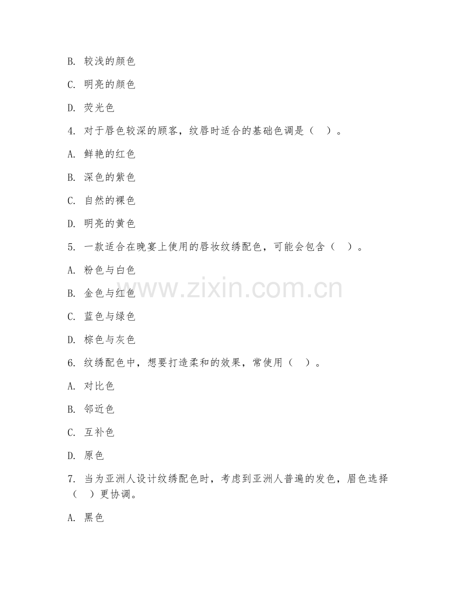 2026年纹绣技术（纹绣配色）试题及答案.doc_第2页