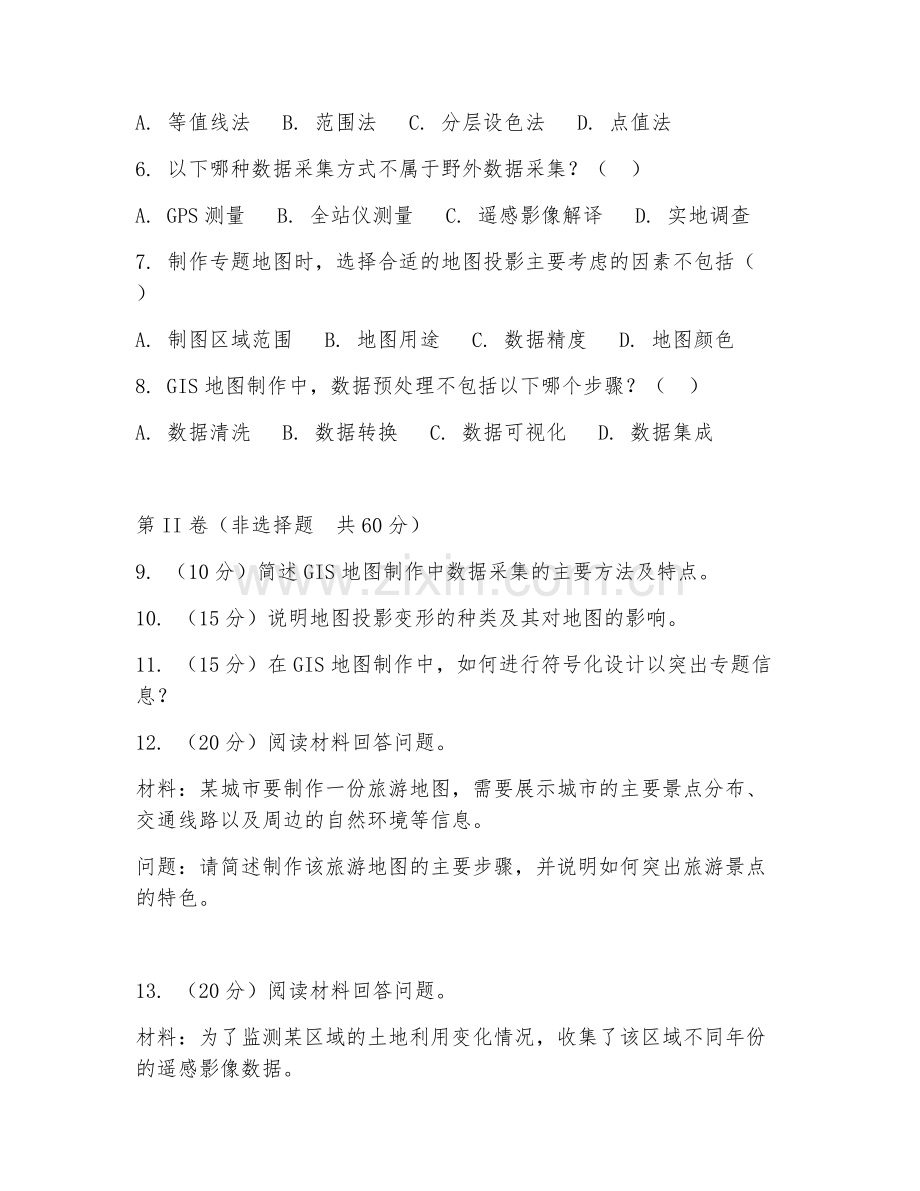 2025年高职第二学年（地理信息系统技术）GIS地图制作专项测试卷.doc_第2页